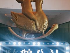 -骑鹅公社(南开大悦城店)
