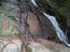 -莫干山风景区