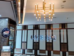 -UME影城(中国巨幕高新店)
