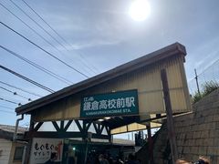 -灌篮高手动画打卡地