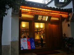门面-酸喜·三度酸·贵州味