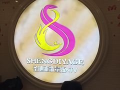 -圣地雅歌KTV(市府广场店)