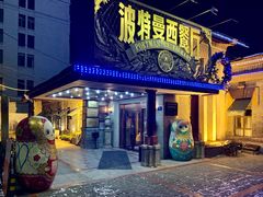 门面-波特曼西餐厅(南岗店)