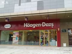20100627130-哈根达斯(西安北郊店)