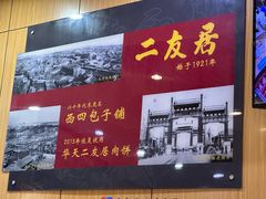 -华天二友居肉饼(宫门口店)