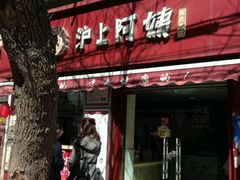 门面-沪上阿姨鲜果茶(华新大街店)