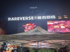 -龙湖杭州滨江天街