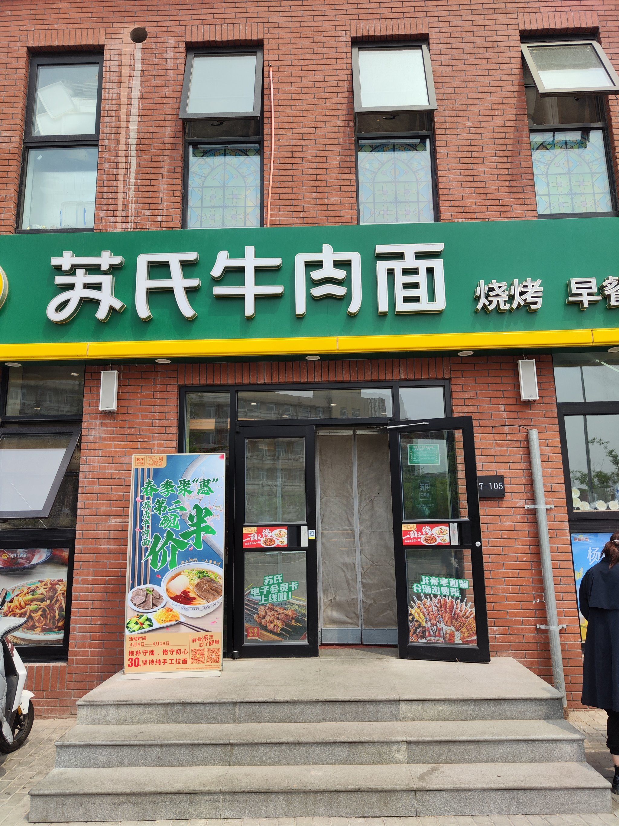 苏氏牛肉面是切片牛肉,味道很像兰州拉面.