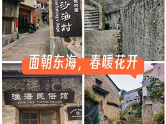 -东沙渔村
