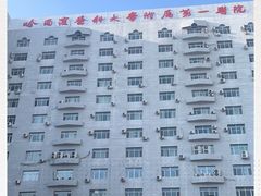 -哈尔滨医科大学附属第一医院(南岗院区)