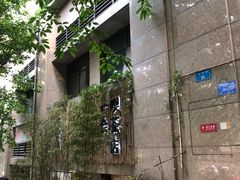 -柴务处·柴犬主题狗咖