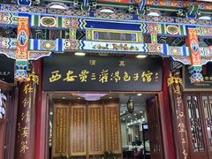 -西安贾三灌汤包·回坊小吃·清真炒菜(北院门总店)