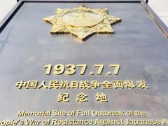 -中国人民抗日战争纪念馆