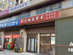 -辉哥富顺盐帮菜(西派国际店)