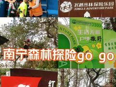 -芦仙山景区-飞越丛林探险乐园