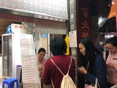 -百花传统甜品店(原址店)