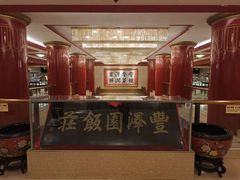-丰泽园饭店