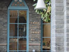 -三联韬奋书店(宽窄巷子店)