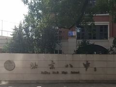 -北京八中游泳馆