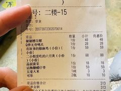 账单-周家二小姐的菜(西津渡店)