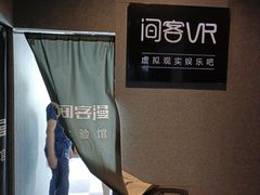 -VR 间客漫·PS电玩·虚拟现实包间游戏电竞(街道口店)