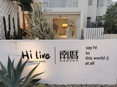 -hilive南厝咖啡厅(火山岛店)