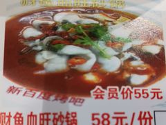 财鱼血旺砂锅-新百度·洪湖地标大排档(爱国路店)