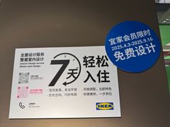 -宜家·瑞典风味餐厅(四元桥店)