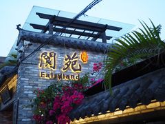 -三溪村