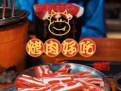 -原始泥炉烤肉(总店)
