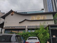 -蘇锦宴·淮扬菜烤鸭·小院(三元桥霄云路店)