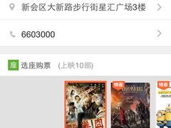 -星河国际影城(新会店)