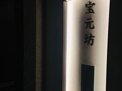 -老正兴菜馆(福州路店)