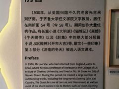-老舍旧居