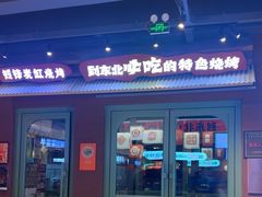 -钱锋炭缸烧烤(南湖大路总店)