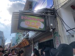 -澳门长洲糯米糍(柯打苏沙街店)