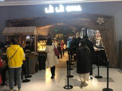 -LELECHA乐乐茶(上海五角场万达广场店)