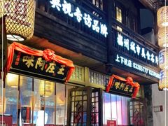 门面-王庄阿咪海鲜大排档(上下杭店)