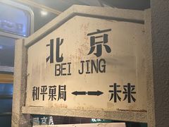 -和平菓局(王府井店)