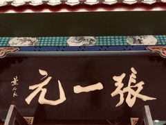-张一元(总店)