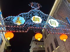 -北京前门大栅栏