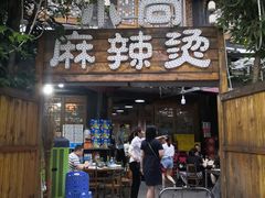 门面-小向麻辣烫(天街总店)