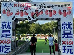 -胡大饭馆 24h(簋街总店)