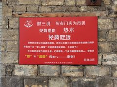 -徽三说·土徽菜·中国徽菜连锁品牌(阳湖总店)