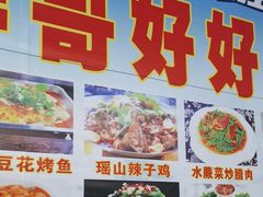 -邹胖哥好好吃餐馆(荔波美食街店)