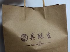-吴记·吴酥生PASTRY宫廷酥饼
