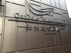 -广州船舶酒店(太古仓店)