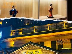 -大江户·温泉洗浴(浑南店)