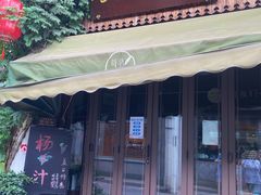 门面-舒羽咖啡(运河店)