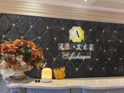 -天姿美容·美体科技SPA·艾姿美店